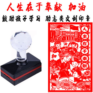 人生在于奉献鼓励孩子学习励志类印章学生奖励小礼物儿童奖励盖章