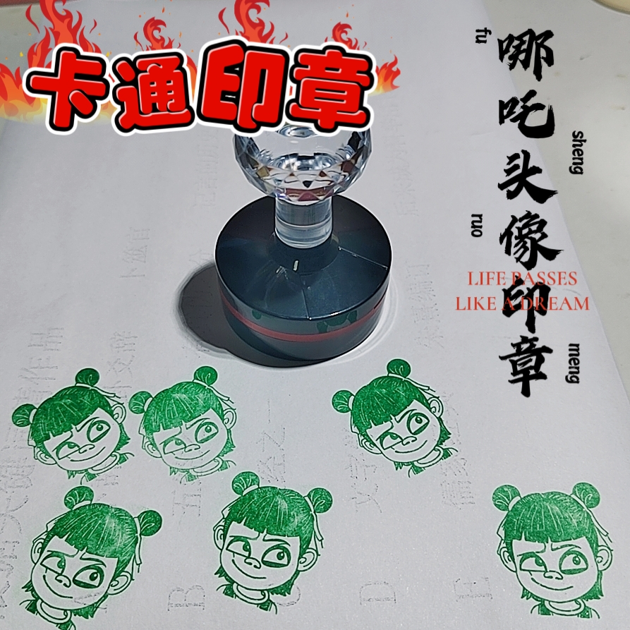 高清版哪吒印章儿童印章孩子最爱表情周边卡通恶搞怪动漫印章