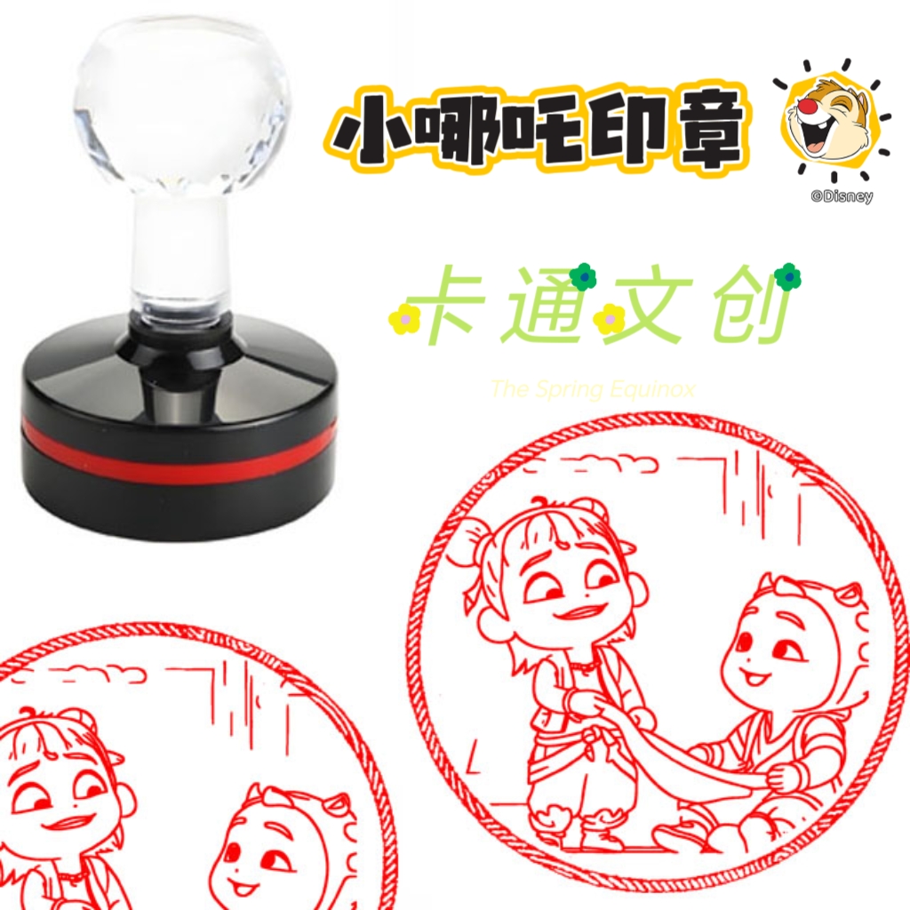 高清版哪吒印章高清版文创周边印章卡通动漫高搞怪可爱打卡印章