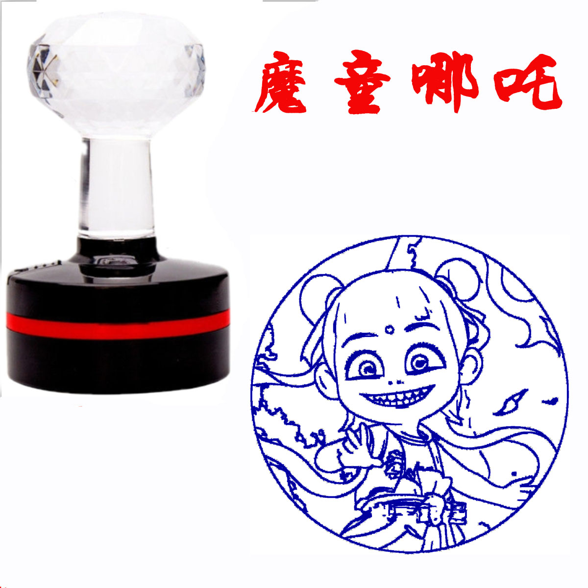 哪吒印章高清版印章卡通动漫敖丙颜值搞怪可爱装饰打卡印章儿童