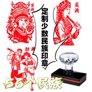定制各种少数民族印章少幼儿园人物印章手账礼物打卡印章高清教学