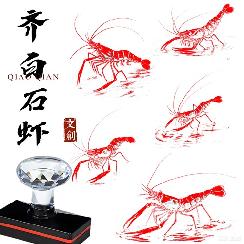 一套5个印章书画装饰定制国盖章创意齐白石虾水墨画河虾盖字画用