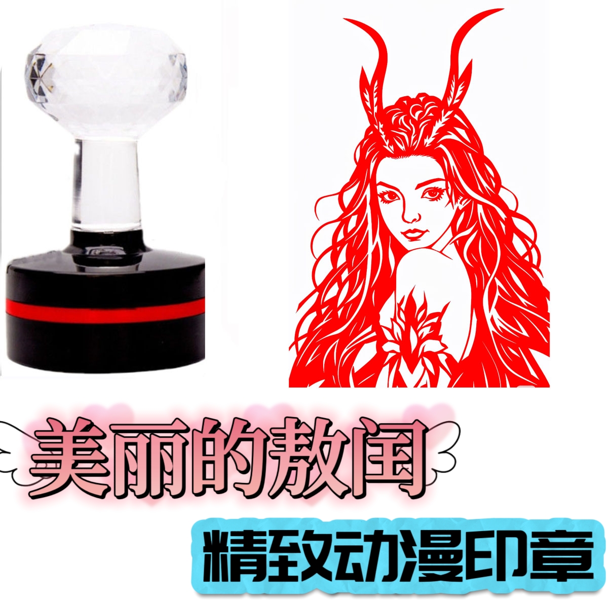 美丽敖闰印章哪吒之魔童印章卡通动漫敖丙高颜值搞怪儿童打卡盖