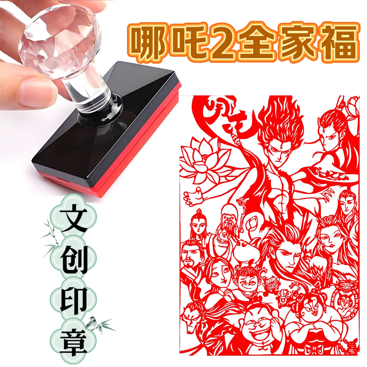 高清版哪吒印章儿童印章孩子最爱表情周边卡通恶搞怪动漫印章