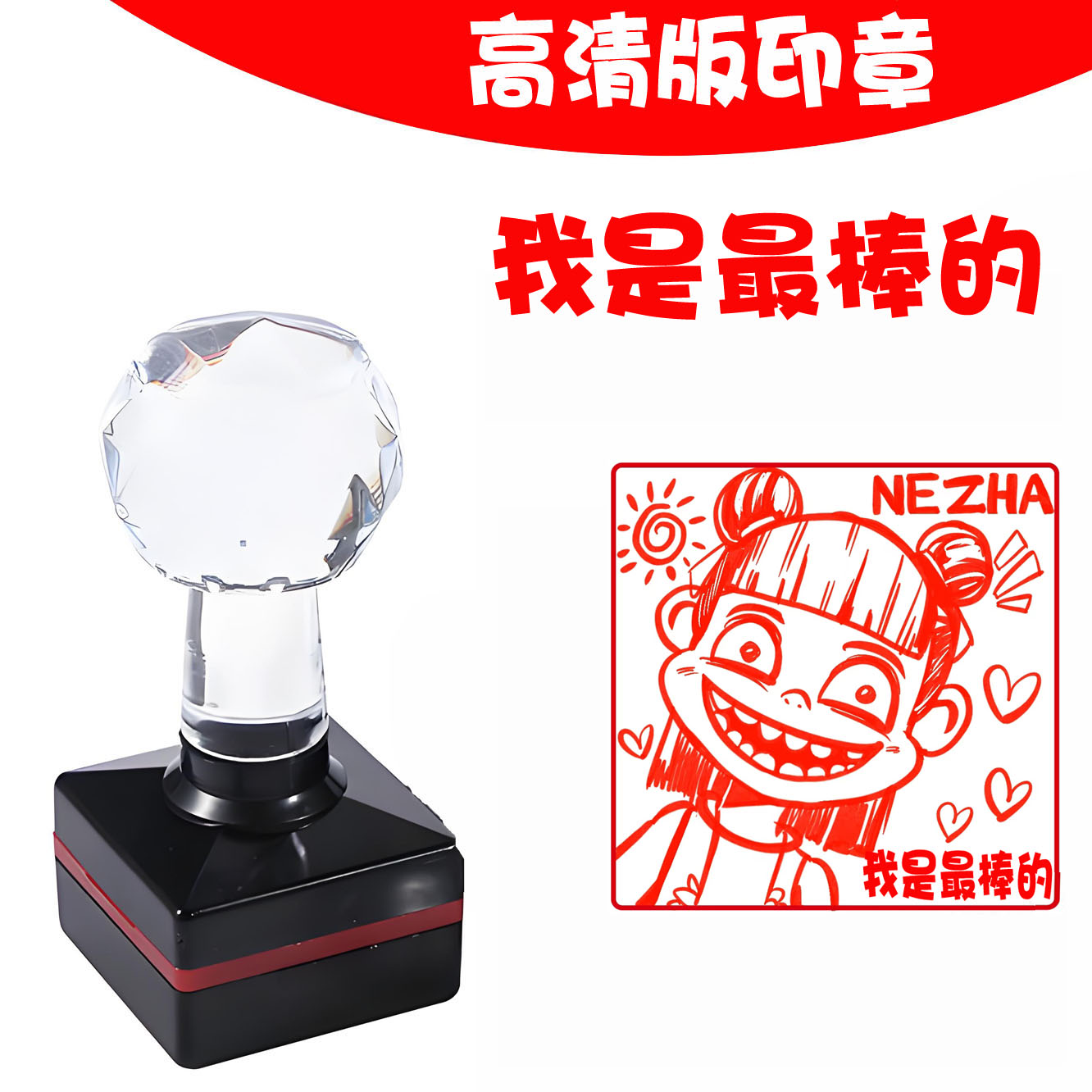 哪吒印章小学生卡通可爱儿童奖励幼儿园老师表扬小奖章幼儿园奖励
