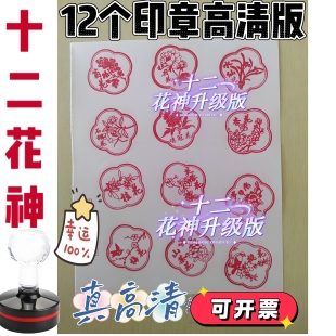 高清版十二花神印章花神图白描线描作品集美术绘画学习临摹印章