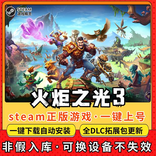 火炬之光3全DLC 正版Steam游戏离线租号不限时 PC电脑游戏下载