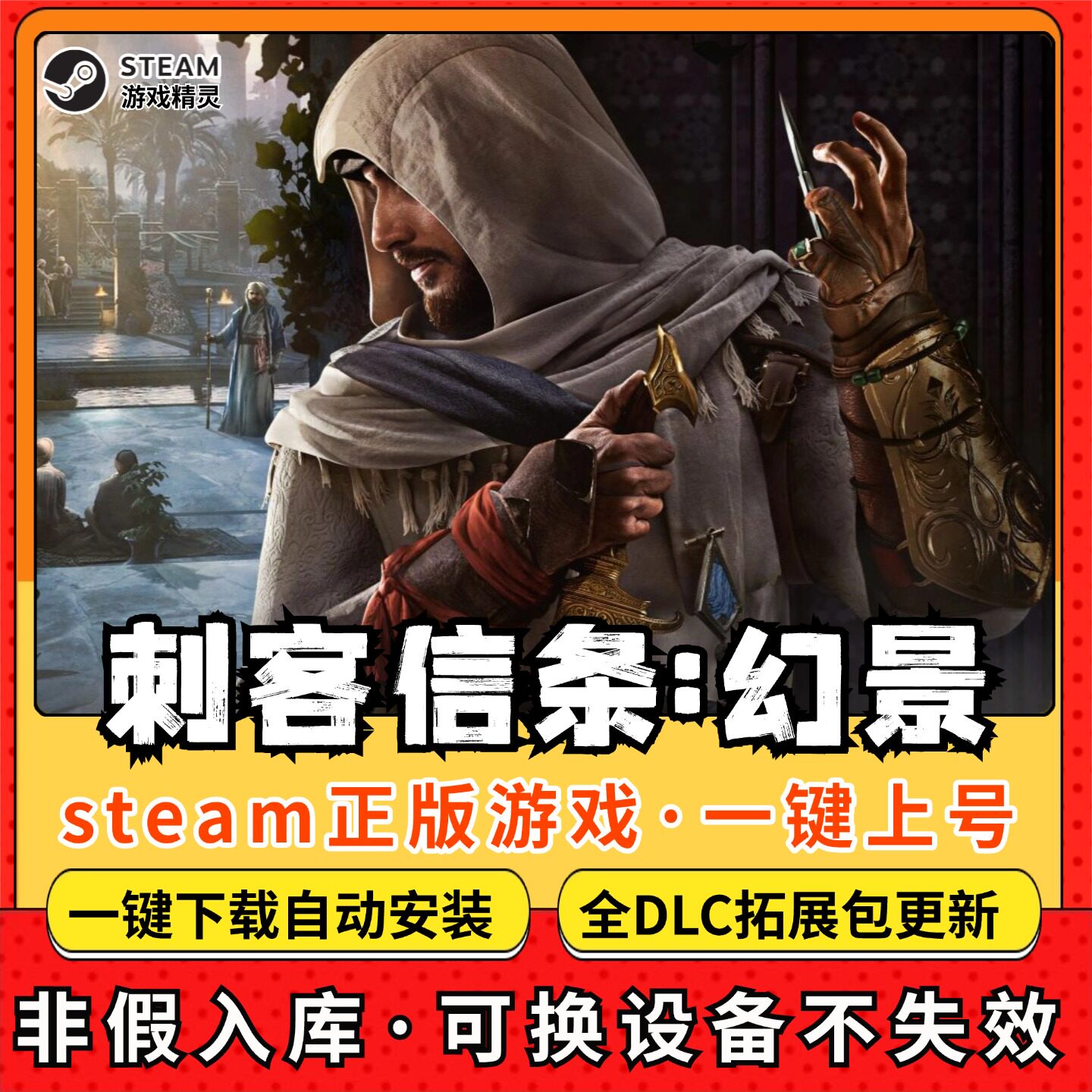 刺客信条幻景全DLC 正版Steam游戏离线租号不限时 PC电脑游戏下载