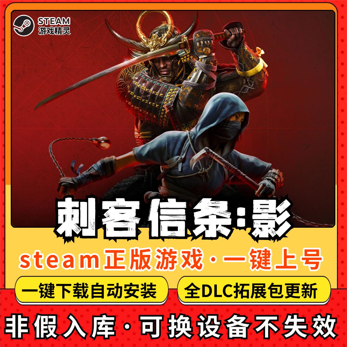 刺客信条影全DLC 正版Steam游戏离线租号不限时 PC电脑游戏下载