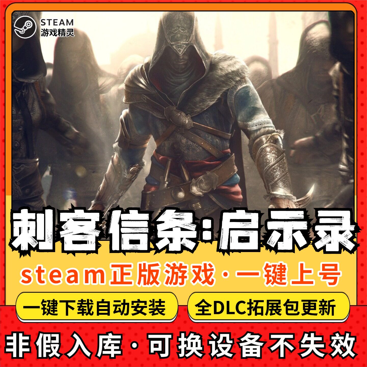 刺客信条启示录全DLC 正版Steam游戏离线租号不限时 PC电脑游戏