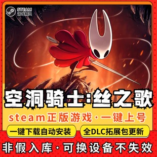 空洞骑士丝之歌全DLC 正版Steam游戏离线租号不限时 PC电脑游戏