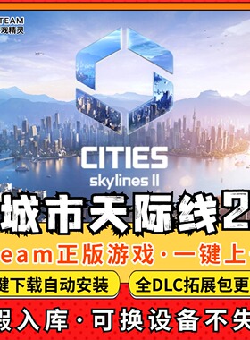 都市天际线2城市全DLC 正版Steam游戏离线租号不限时 PC电脑游戏