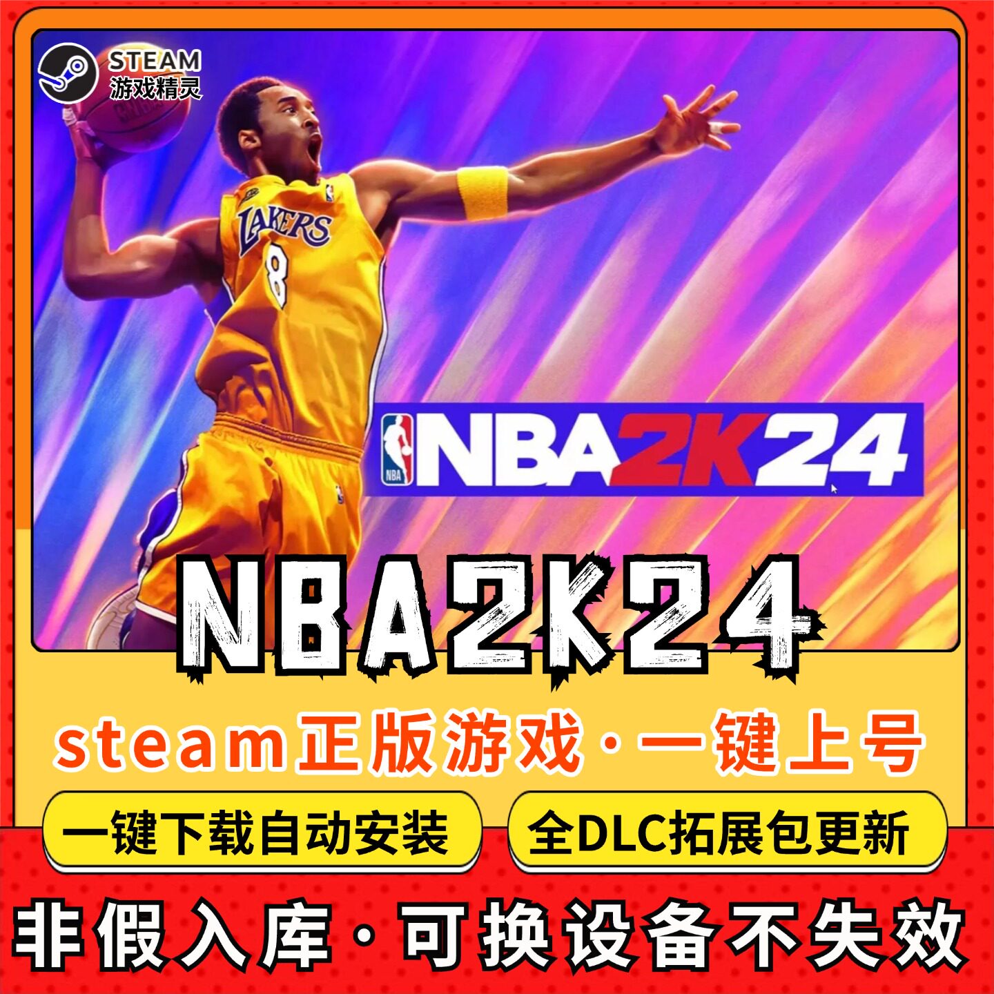 NBA2K24篮球 全DLC Steam离线畅玩 PC电脑单机游戏