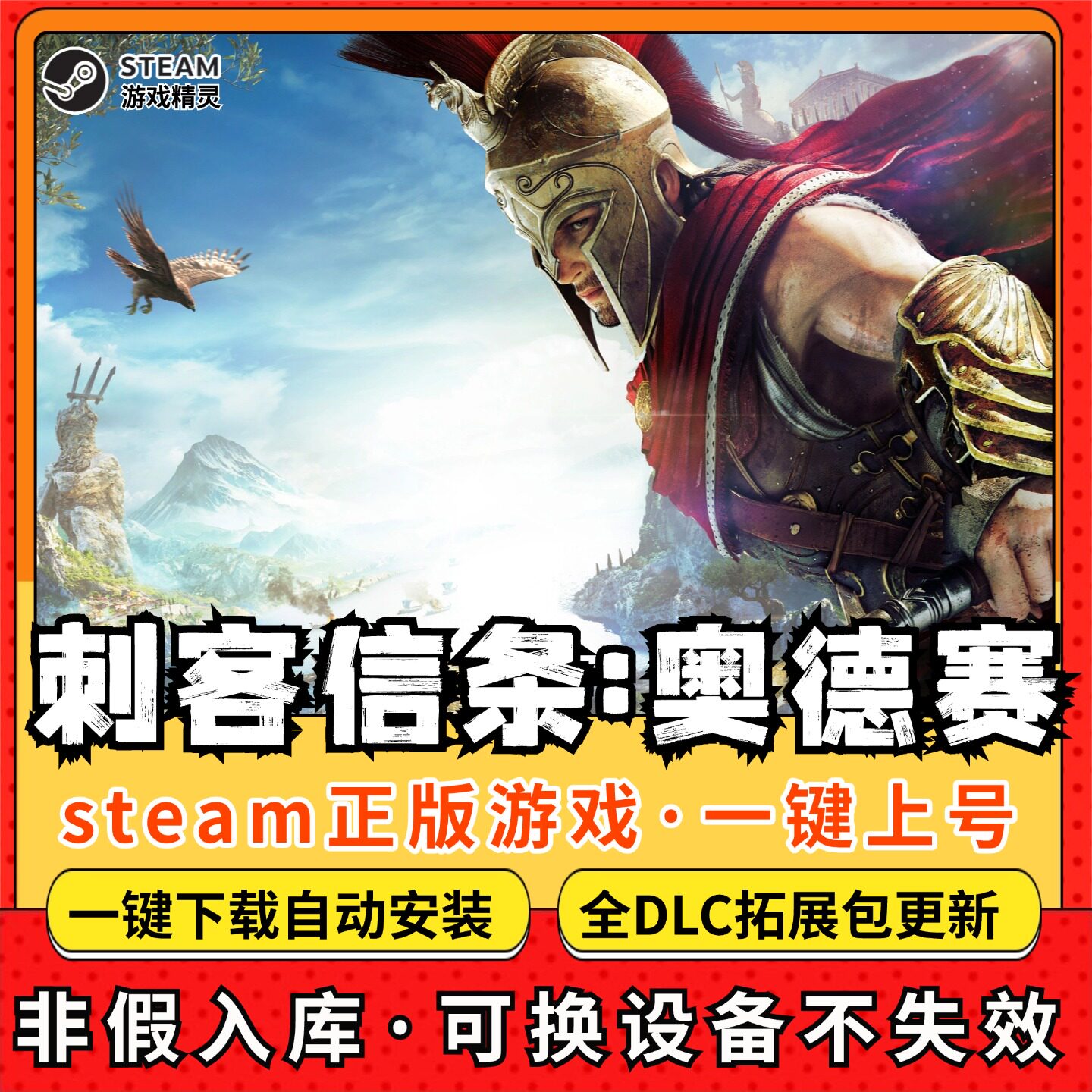 刺客奥德赛信条全DLC正版Steam游戏离线租号不限时PC电脑游戏下载