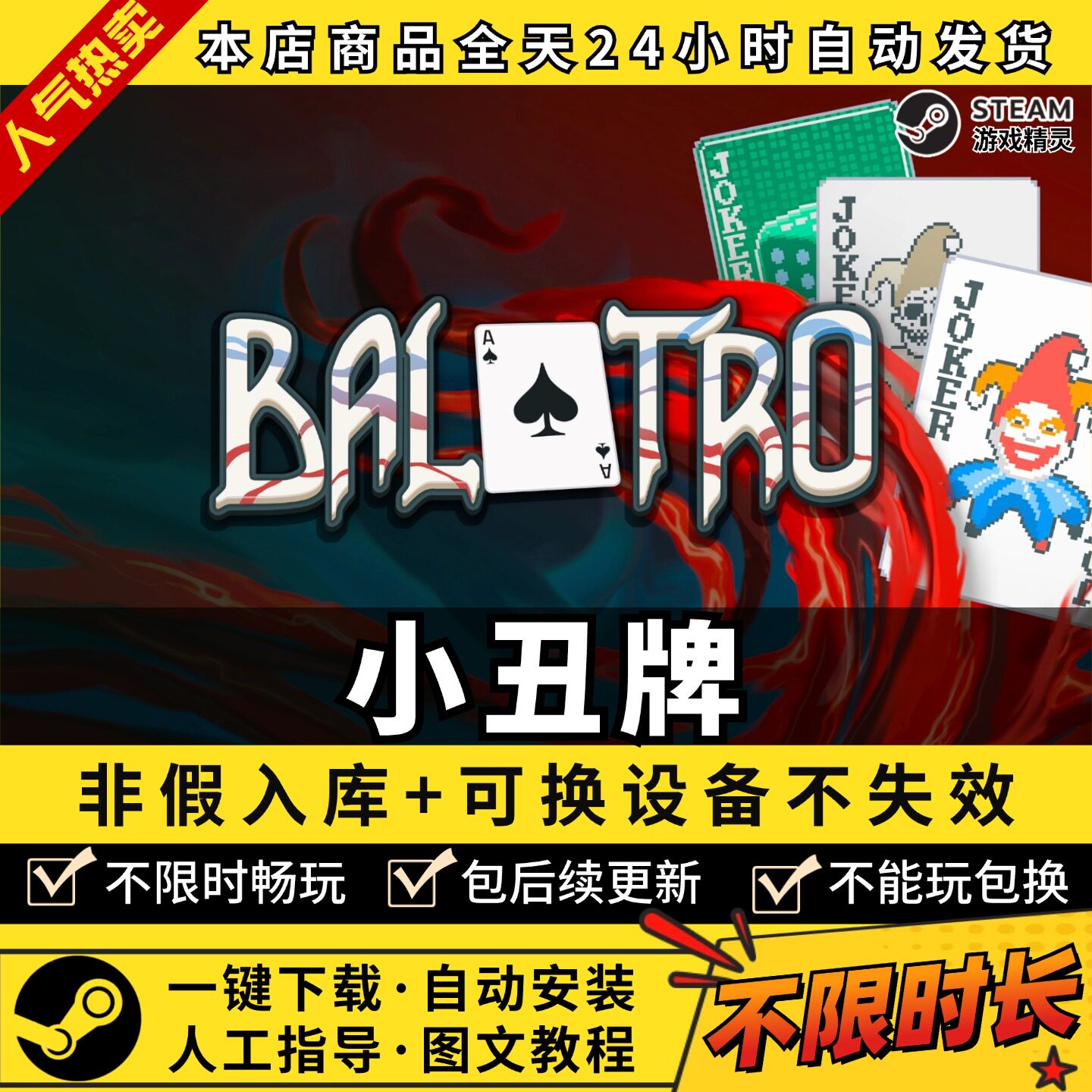 小丑牌 Balatro 中文版 全DLC PC电脑单机游戏 Steam 包更新
