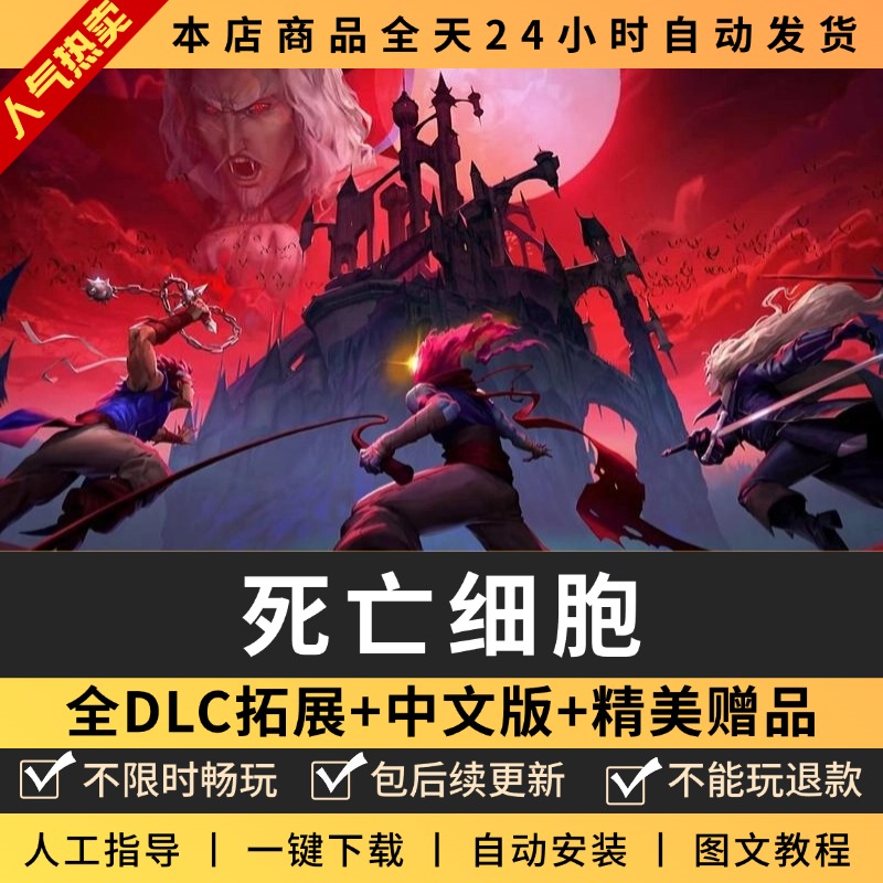 死亡细胞PC电脑版 中文全DLC送修改器+存档 单机游戏 免steam