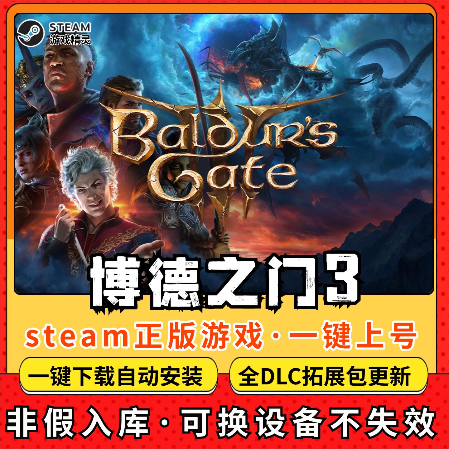 博德之门3全DLC 正版Steam游戏离线租号不限时 PC电脑游戏下载