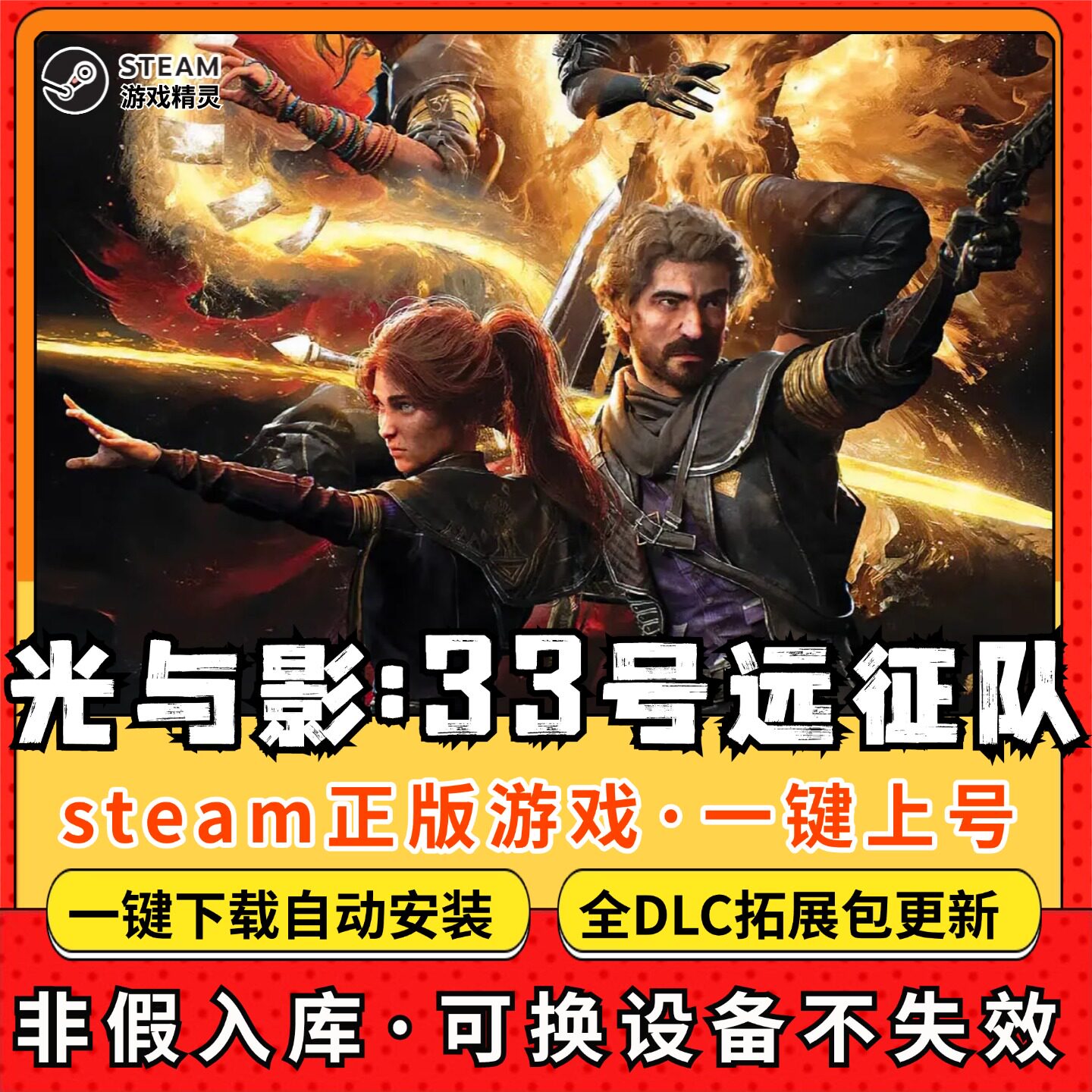 光与影33号远征队全DLC 正版Steam游戏离线租号不限时 PC电脑游戏