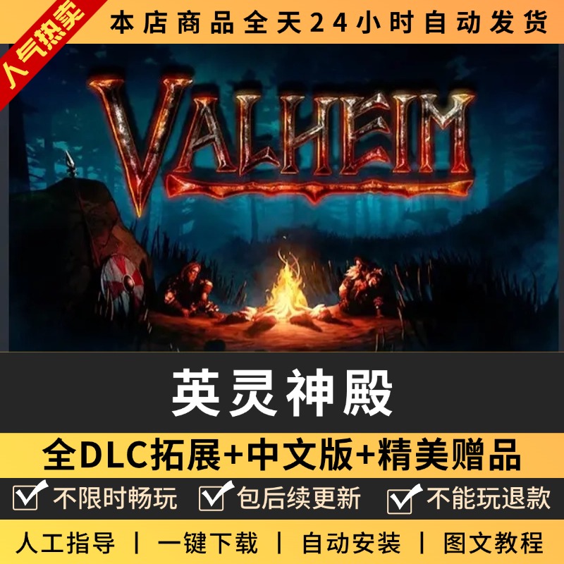 英灵神殿中文版全DLC+修改器+支持联机PC电脑单机游戏免steam
