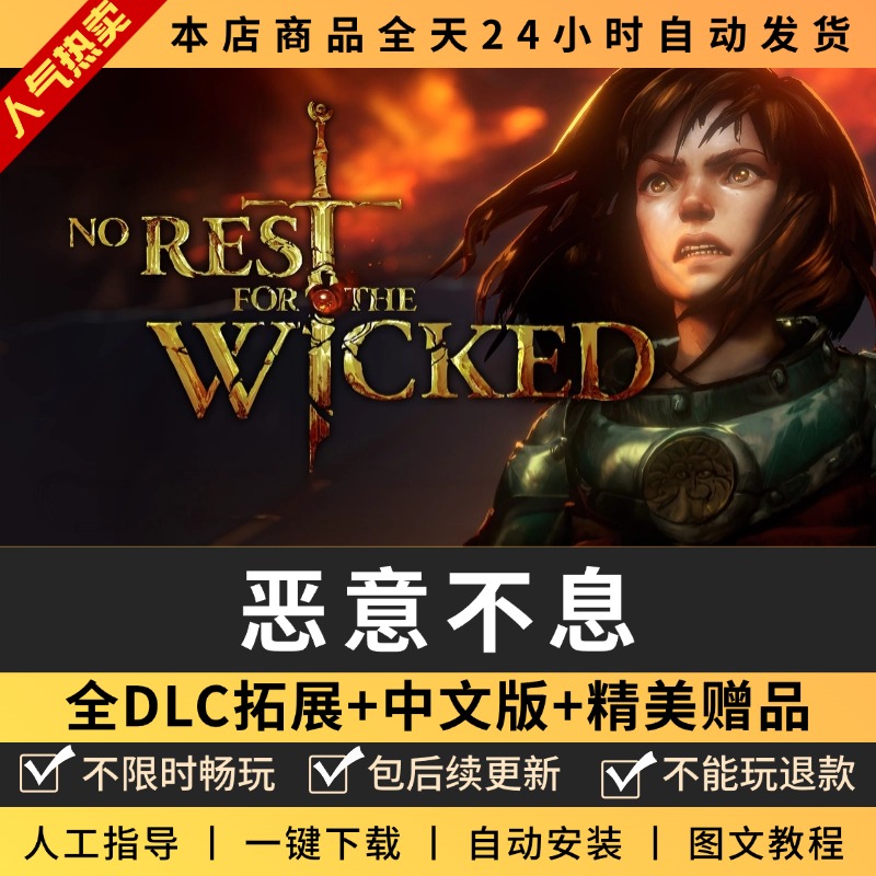 恶意不息 中文版 全DLC修改器PC电脑单机游戏免steam包更新