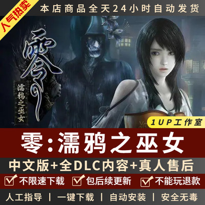 零濡鸦之巫女中文steam恐怖游戏