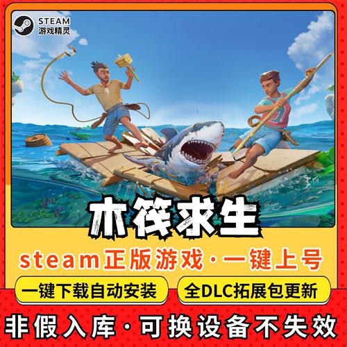木筏求生Raft 全DLC Steam离线畅玩 PC电脑单机游戏