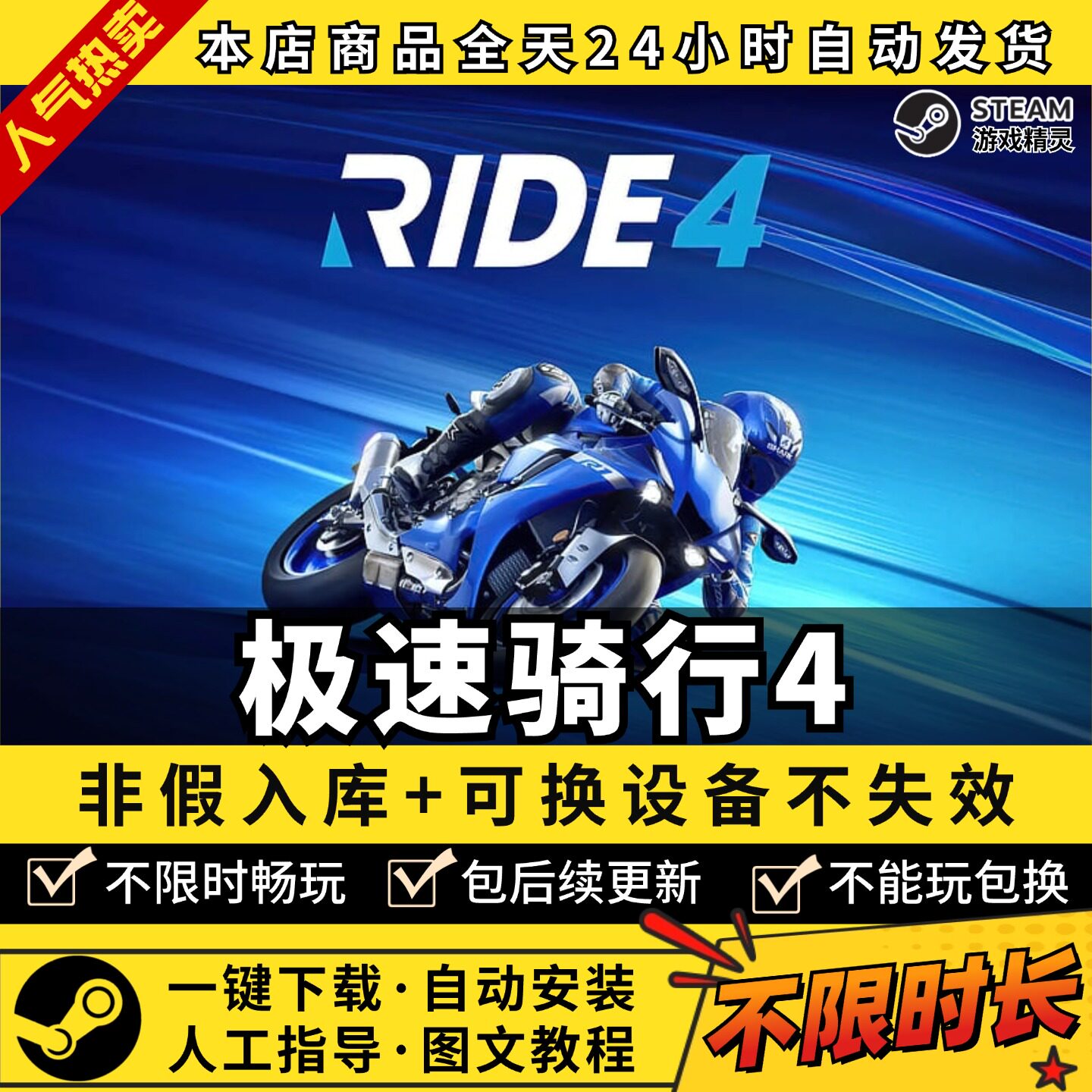 极速骑行4 RIDE4 中文版 全DLC PC电脑单机游戏 Steam 包更新