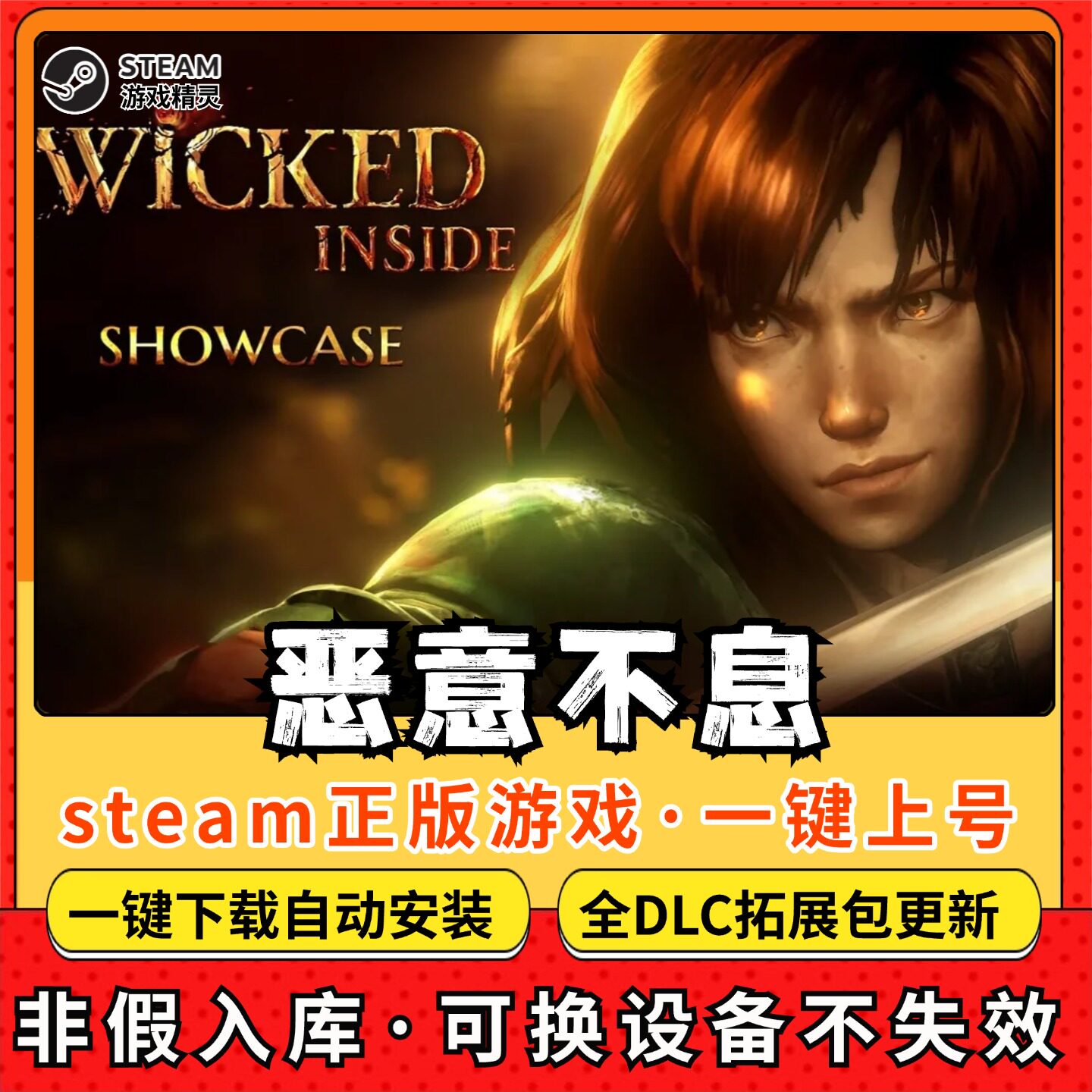 恶意不息全DLC 正版Steam游戏离线租号不限时 PC电脑游戏下载