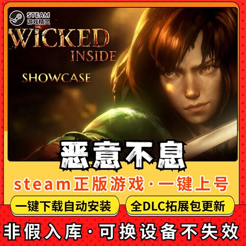 恶意不息全DLC 正版Steam游戏离线租号不限时 PC电脑游戏下载