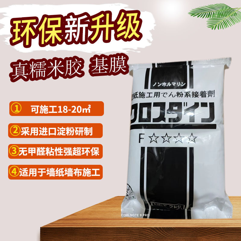 糯米胶墙纸专用胶免调基膜墙布胶环保净味套装粘性强开裂修补翘边