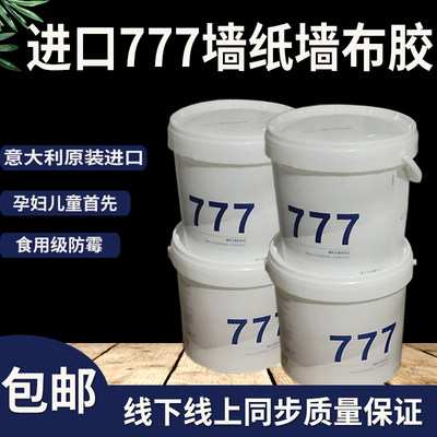 意大利777进口墙布墙纸胶粘性强