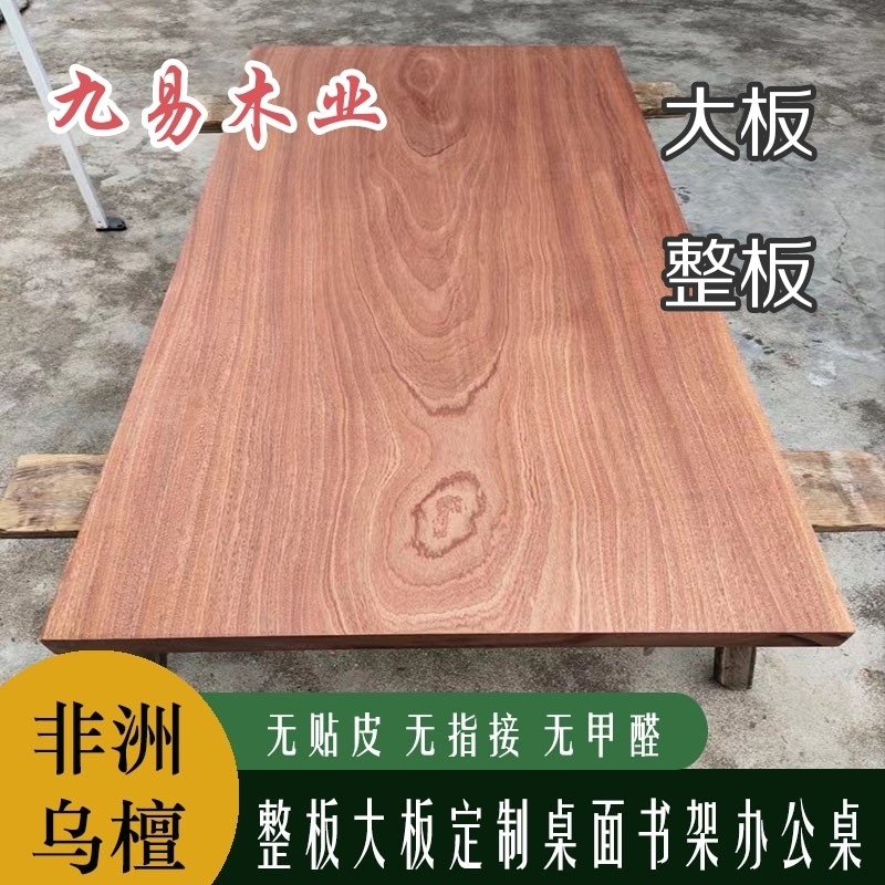 非洲沙比利乌檀木大板整板台面桌面会议桌餐桌茶桌吧台隔板定制