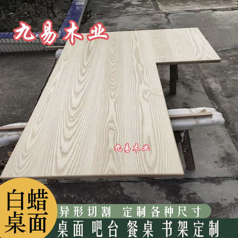 北美白蜡木FAS级实木板材桌面餐桌飘窗台吧台书桌书架定制