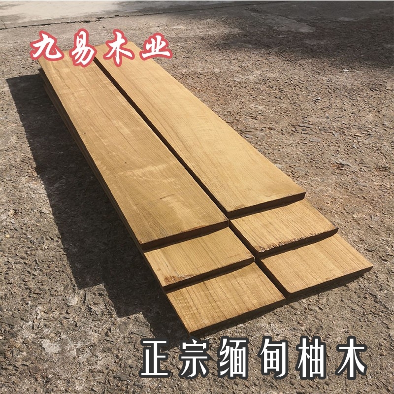 缅甸柚木实木板材 木方 踏步板吧台板桌面DIY定制雕刻木料木地板