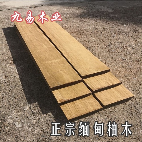 缅甸柚木实木板材 木方 踏步板吧台板桌面DIY定制雕刻木料木地板