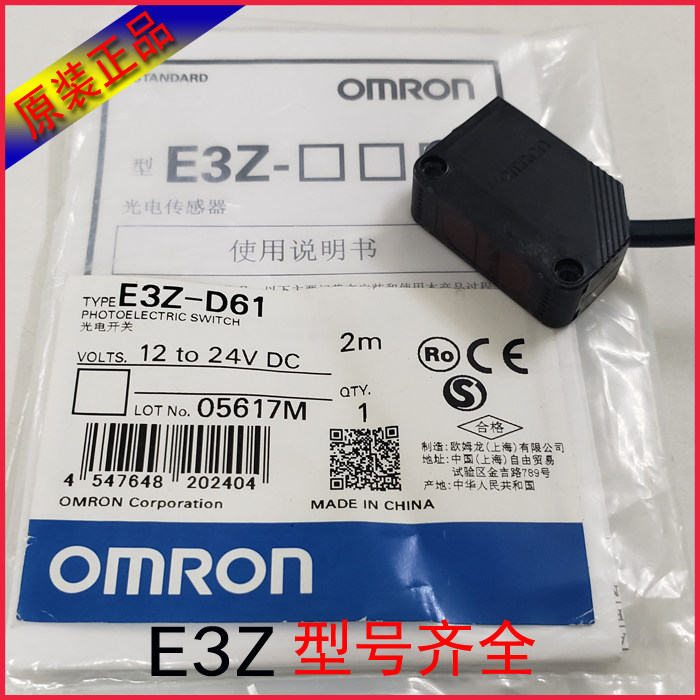 欧姆龙感应器光电开关