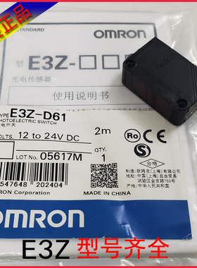 欧姆龙E3Z-D61/D62/D81/D82/R61/R81/T61/T81红外光电开关感应器