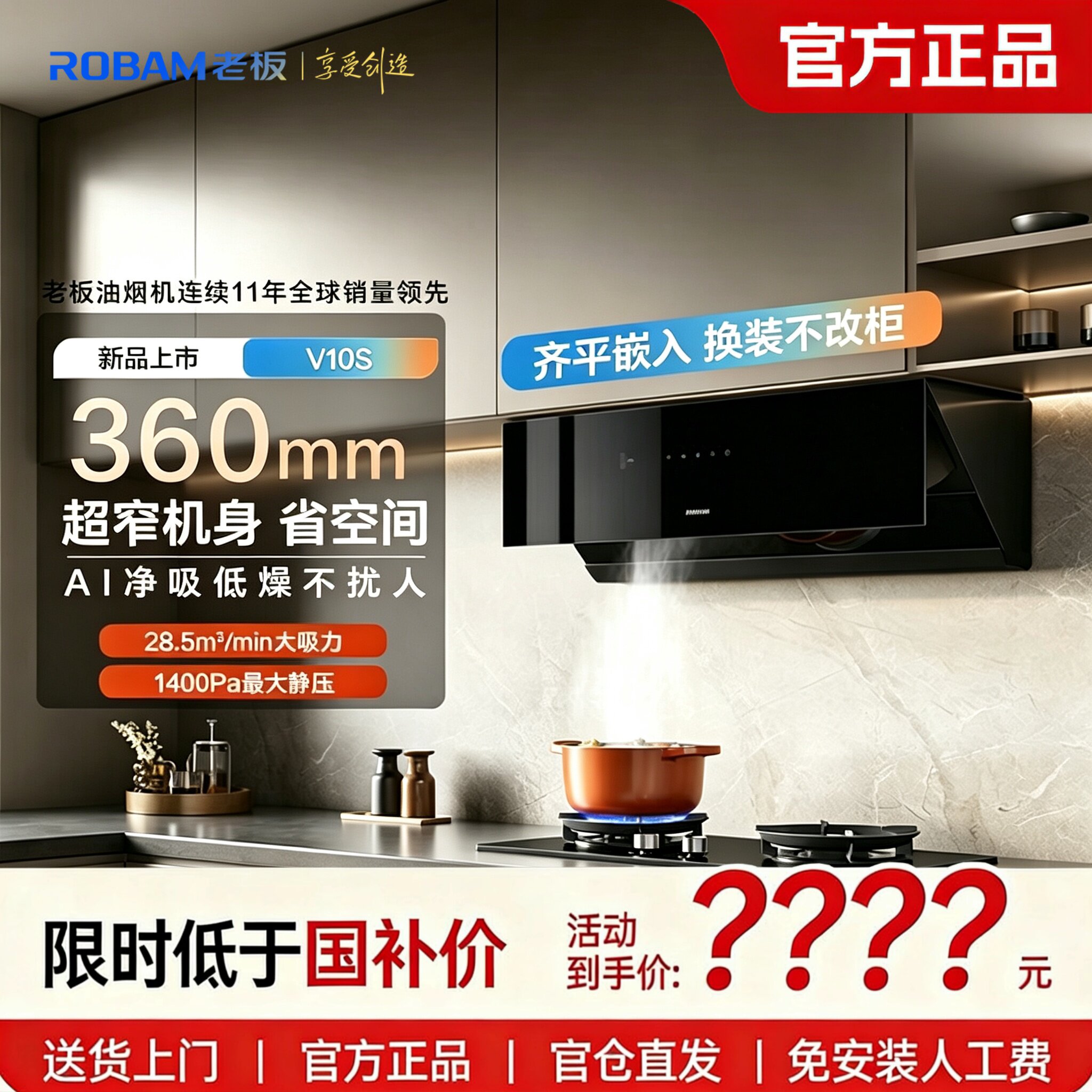 老板V10S-23A5S抽油烟机侧吸式变频28.5大吸力烟灶套装家用23A3S