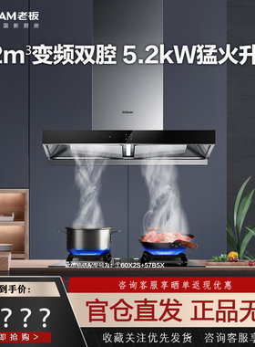 老板60X2S+57B0X/B5X欧式油烟机燃气灶套餐变频大吸力烟灶套装