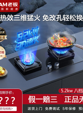 老板57B5X燃气灶5.2kW猛火嵌入式家用钢化玻璃台嵌两用天然气灶具