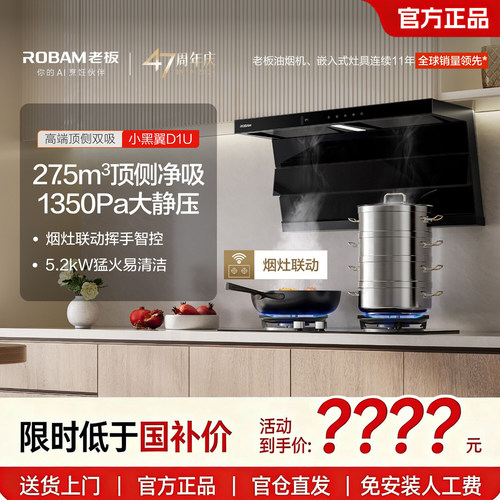 老板小黑翼油烟机27A17-D1U/D1H 顶侧吸烟灶联动超大吸力变频套装