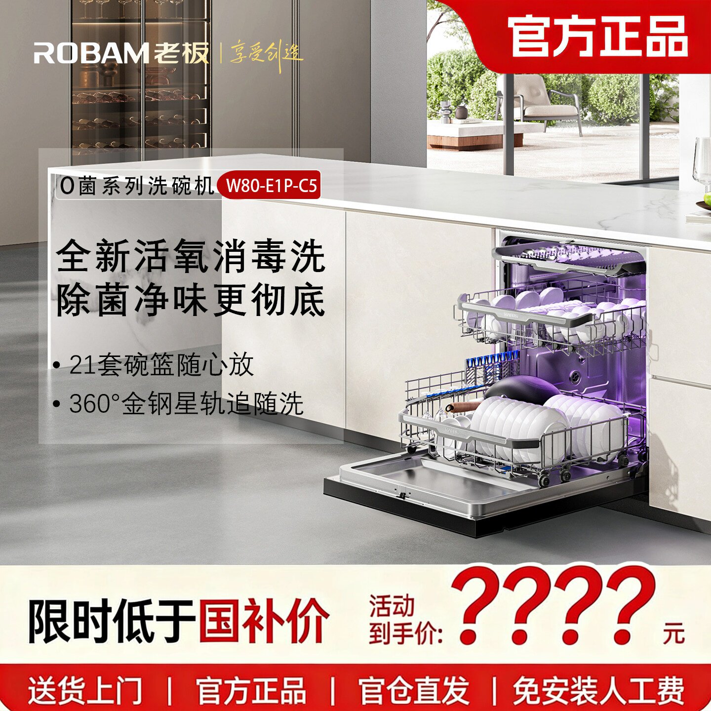 老板E1P-C5/E1嵌入式洗碗机黑21套0菌消毒独消烘干独嵌活氧消毒洗