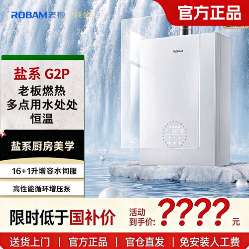 老板HT3-G2-16L/HT5-G2P-16盐系燃气热水器小云朵G2恒温16+1L增容