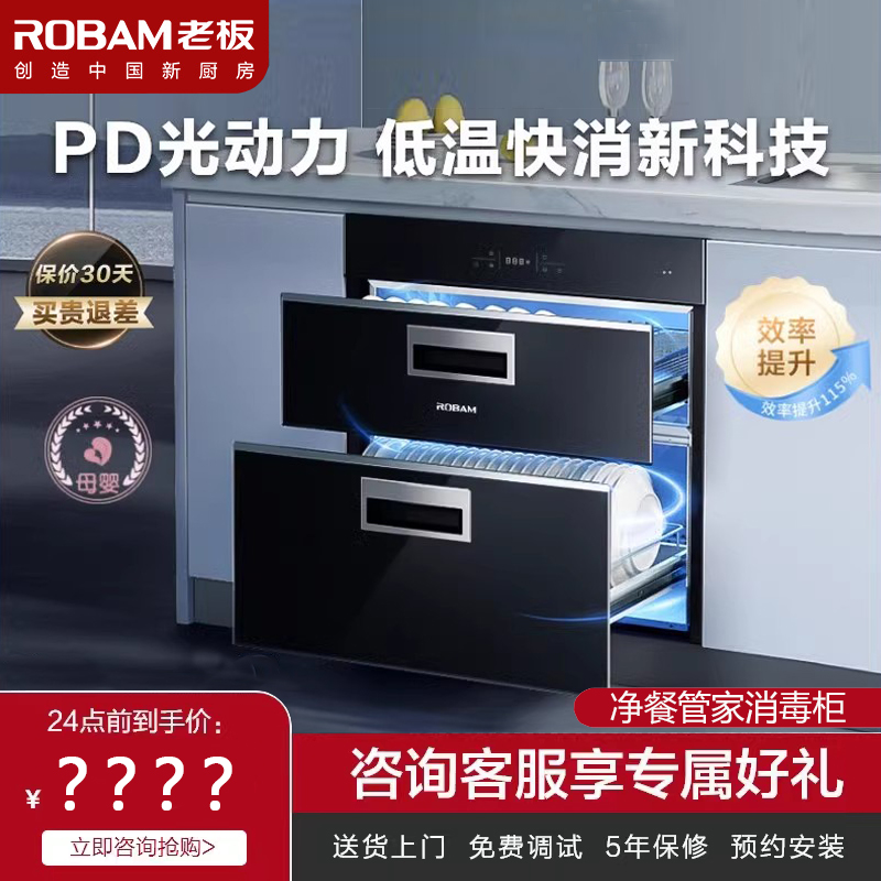 Robam/老板 ZTD105Z-XZ716A家用嵌入式消毒碗柜紫外线母婴级杀菌-封面