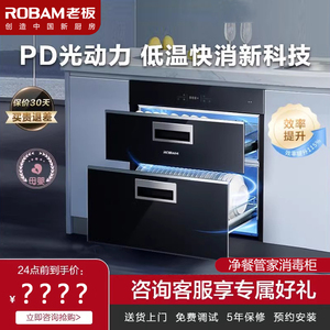 Robam/老板 ZTD105Z-XZ716A家用嵌入式消毒碗柜紫外线母婴级杀菌