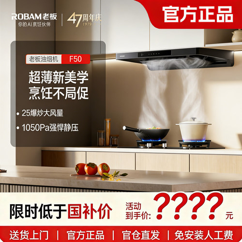 老板星辰系列60A0S/61N0S抽油烟机F70超薄变频大吸力欧式顶吸颜值