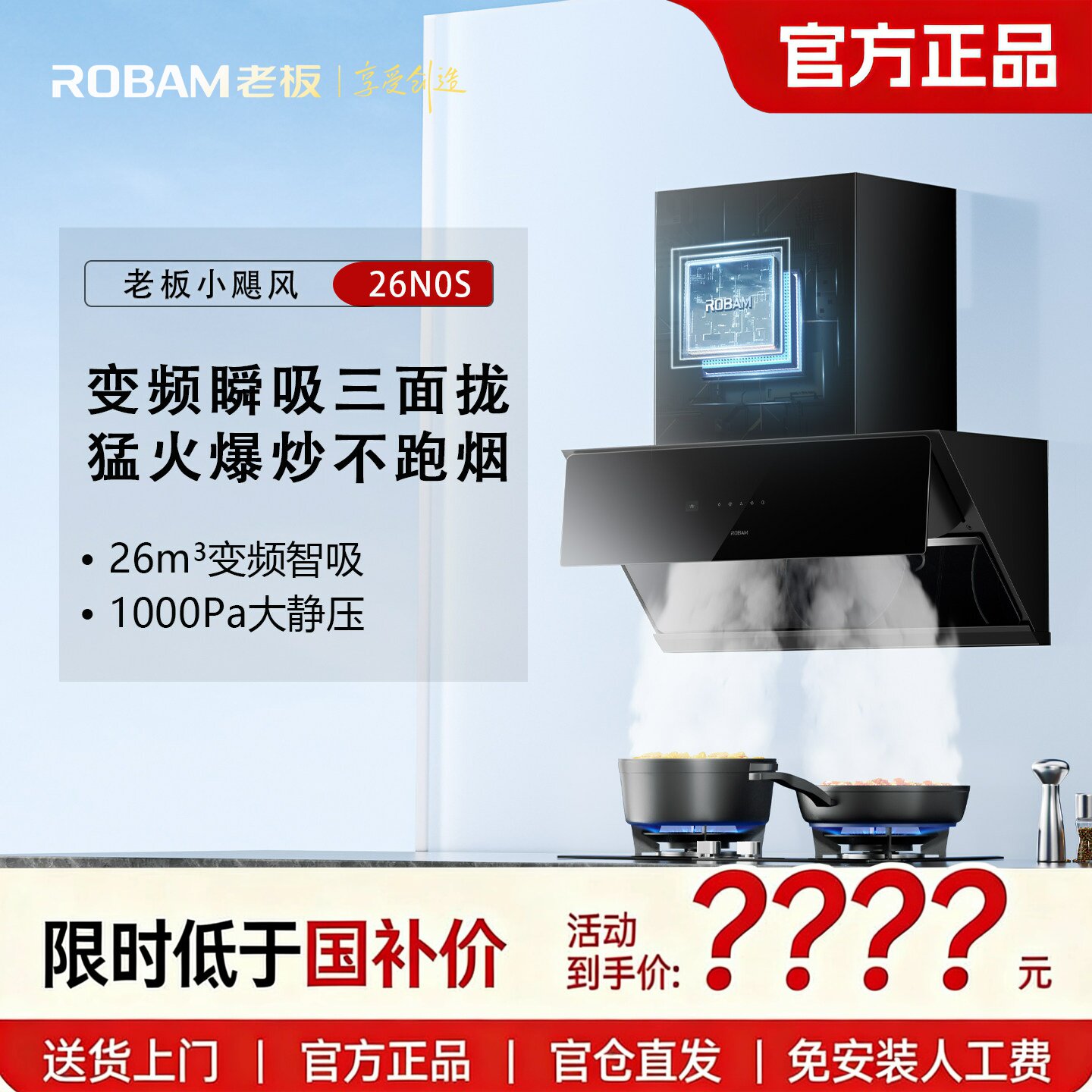 挥手智控免触碰，搭配猛火燃气灶