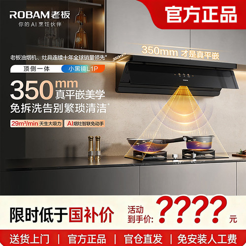 老板小黑镜67A7-L1P/67A2-G2灵犀全自动抽油烟机超薄烟灶套装
