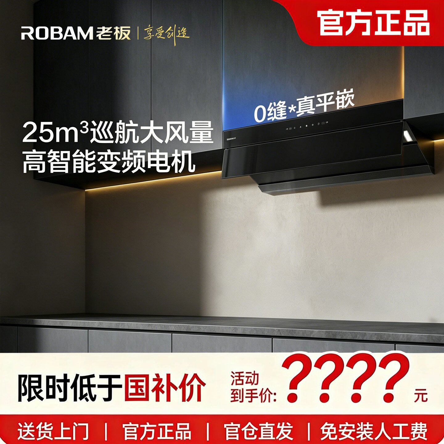 老板60A8S星辰系列超薄平嵌顶侧吸油烟机顶侧一体烟灶套装25吸力