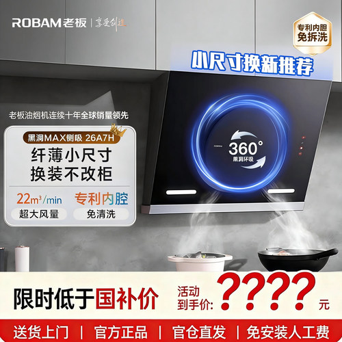 老板26A7H/26A5SH油烟机侧吸黑洞系列21A5H/A6大吸力烟灶套装家用